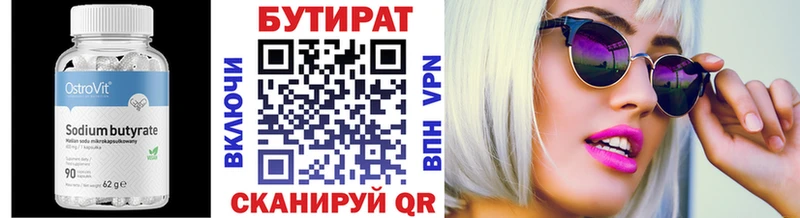 Бутират бутик  Качканар 